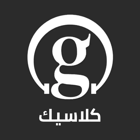 Sawt El Ghad Classic