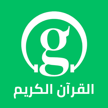 Sawt El Ghad Holy Quran